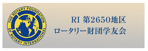 財団学友会